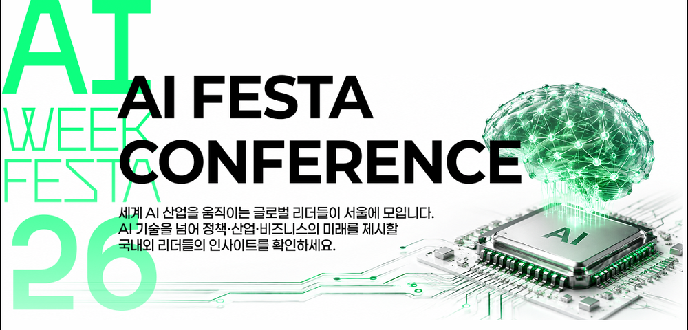 AI FESTA 26 컨퍼런스 안내